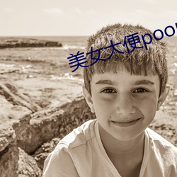 美女(nǚ)大便pooping