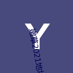 (nn)2021ַһ(y)(zi)