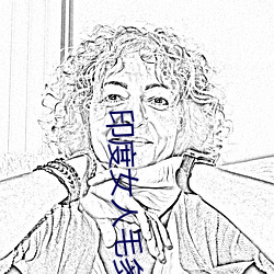 印度女人毛多視頻