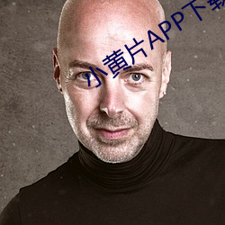小黃片APP下載