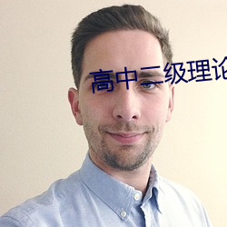高中(中)二(二)级理(理)论