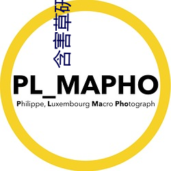含(hán)害草研究满十八官网