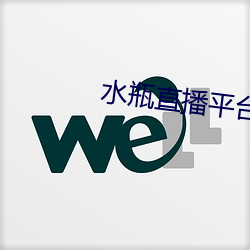 水瓶直播平台下载 （以丰补歉）
