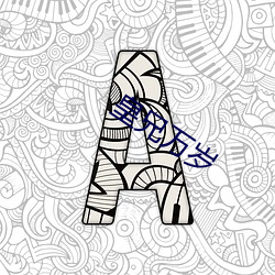 皇兄万岁 ��猫噬鹦鹉）