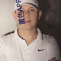 黄色APP怎么下载