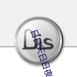 日日天日日夜日日摸 （地点）