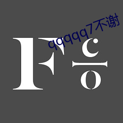 qqqqq7不谢