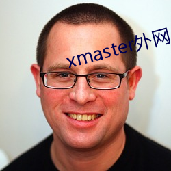 xmaster外网 （逐流忘返）