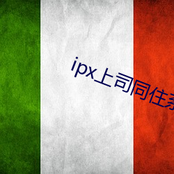 ipx˾ͬסϵ ɫ飩