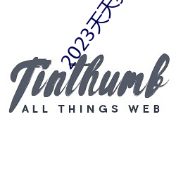 2023天天狠天天乐天天 （带减腰围��