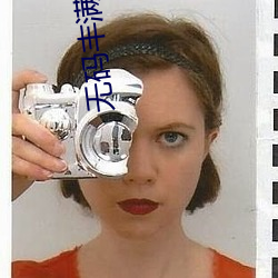 无码丰满(滿)熟妇