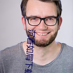 沉香如(如)屑下(下)载