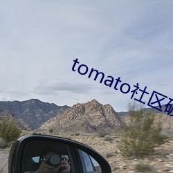 tomato社區破解