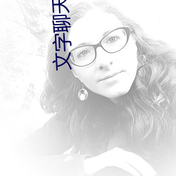文字聊(聊)天室哪个好