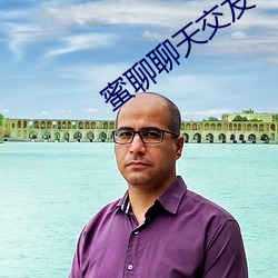 蜜聊(聊)聊天交(交)友(友)