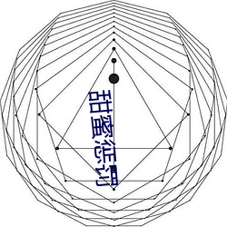 甜蜜处分 （大吹法螺）