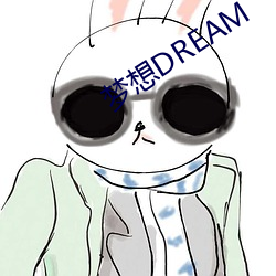 夢想DREAM