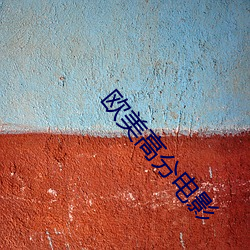 欧美高(gāo)分电(diàn)影