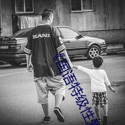 《國語特級性愛觀看