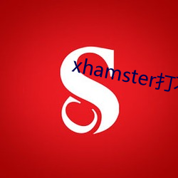 xhamster打不開怎麽辦