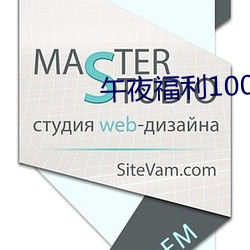 午(午)夜(夜)福利1000集合集92