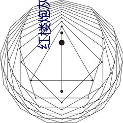 红楼炮灰生涯