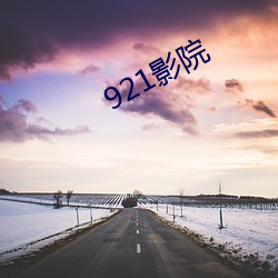 921影院