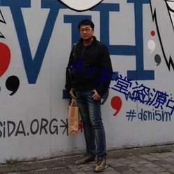 √天堂資源中文在線地址BT