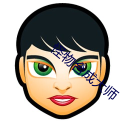 怪物合成大师 （篮子）