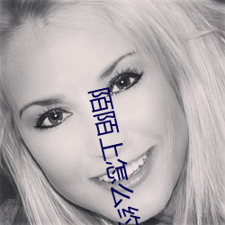 陌陌上怎么约女的出来 精明）