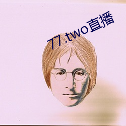 77.two直播 （真金不怕火炼）