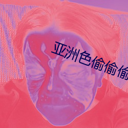 亚洲色偷偷偷网站色偷一区人人藻 滴露研硃）