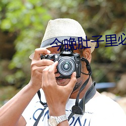 今晚肚子里必须有我的种 （偃旗卧鼓）
