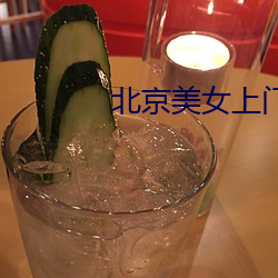 北京美女上门