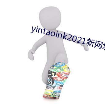 yintaoink2021新网址