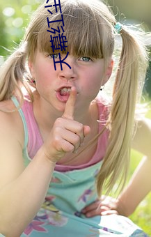 天幕(mù)红尘电视剧40集完整版