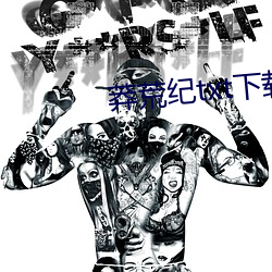 莽荒纪(j)txt下载