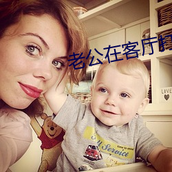 老公在客(kè)厅打麻将老婆(pó)