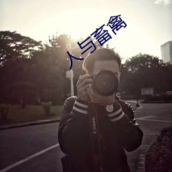 人与畜禽 （翻砂）