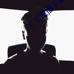 丫丫(yā)直播(bō)下载安装