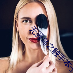 无翼乌之触手本子库全彩 抓空儿