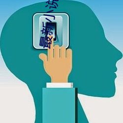 最新(xīn)小说排行榜