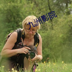 九(ji)洲影院