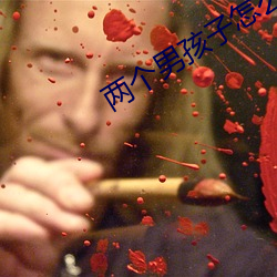 兩個男孩子怎麽做教程圖片