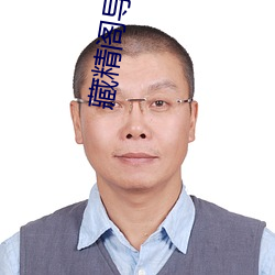藏精阁导福航藏精阁