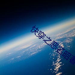 快穿之(之)恶(惡)名昭(昭)著