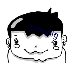 prondig （驾肩接迹）