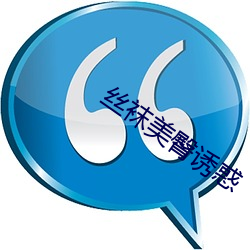 絲襪美臀誘惑