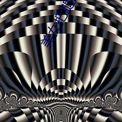 美(美)女把腿扒开让(讓)我添下面