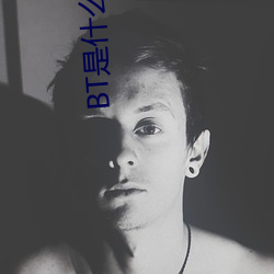 BT是什麽意思
